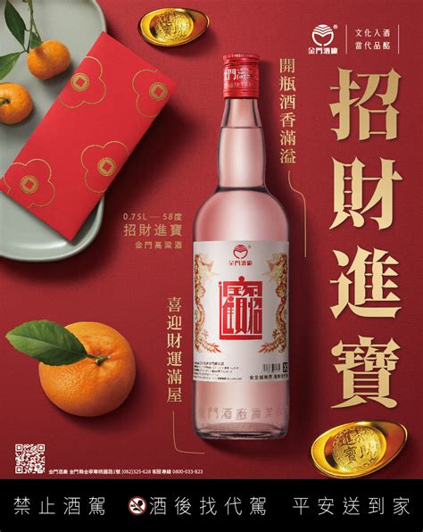 金門招財進寶|金門酒廠